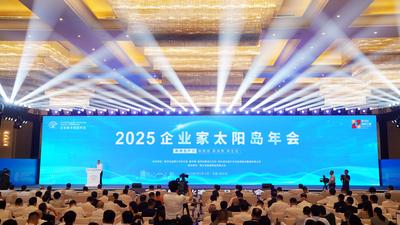 2025企业家太阳岛年会聚焦“以新促变”